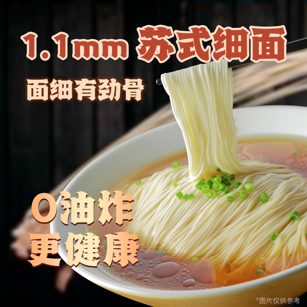 松鹤楼苏式红汤面 预制面方便面泡面 健康速食非油炸早餐夜宵115.3g