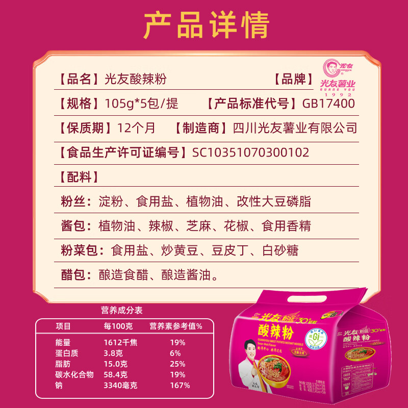 光友酸辣粉五连包无明矾低Gi食品国货之光友国产老牌子方便粉丝525g