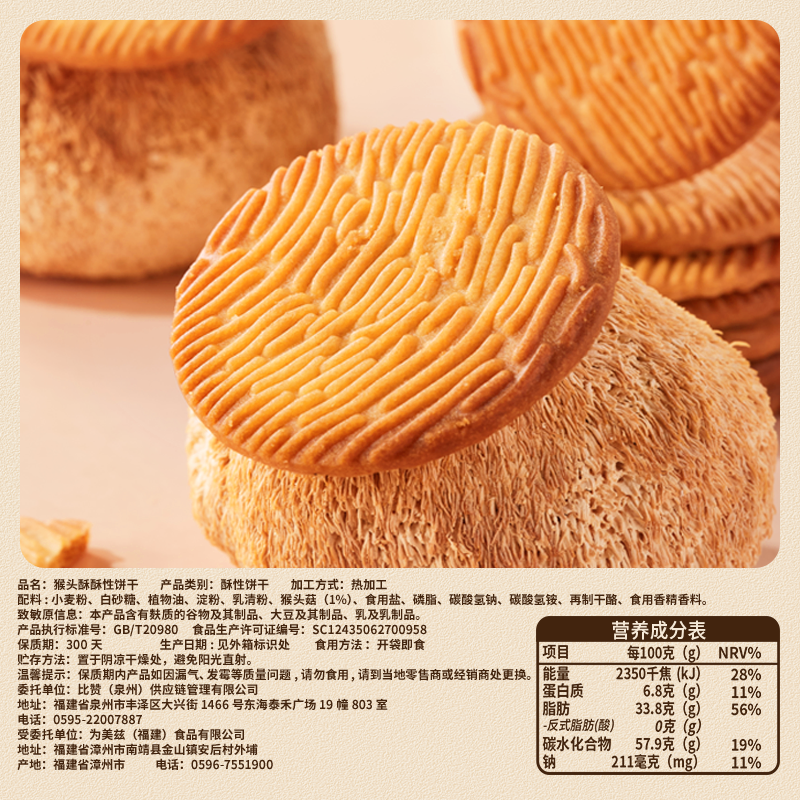 比比赞（BIBIZAN）猴头酥饼干1000g整箱早餐休闲零食品代餐饱腹酥散装小吃