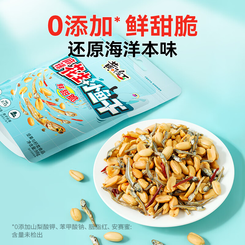 黄飞红（HUANGFEIHONG）麻辣小鱼干花生米98g+小虾干花生98g 休闲零食下酒菜花生仁