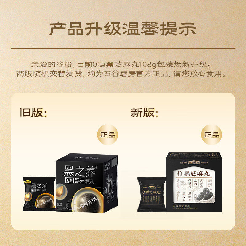 五谷磨房黑之养黑芝麻丸无蔗糖手工糕点芝麻丸儿童即食零食108g