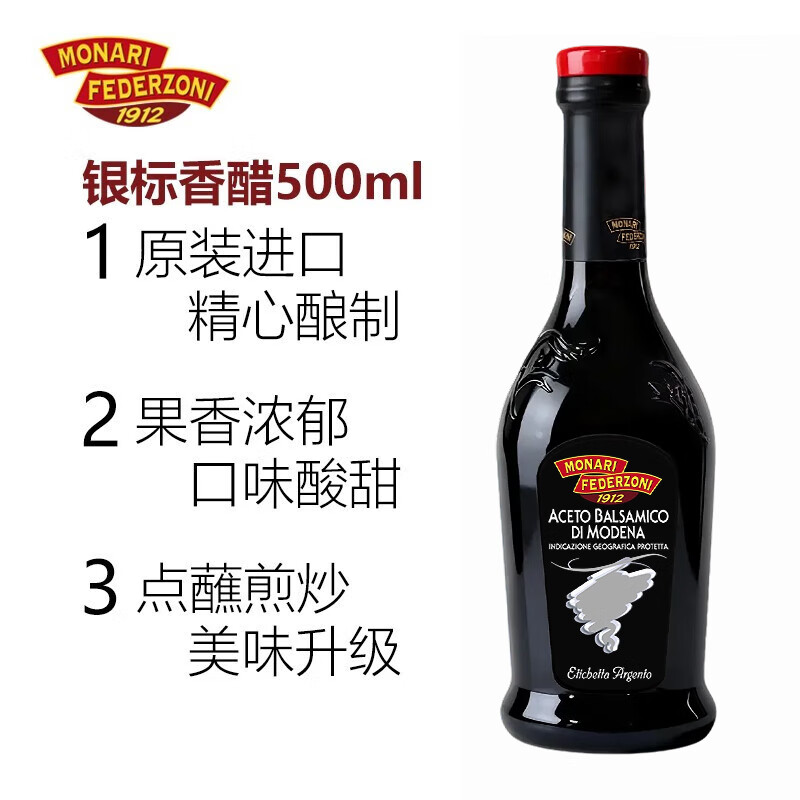 莫奈瑞银标黑醋500ml【意大利进口IGP】酿造香醋沙拉油醋汁凉拌饺子果醋