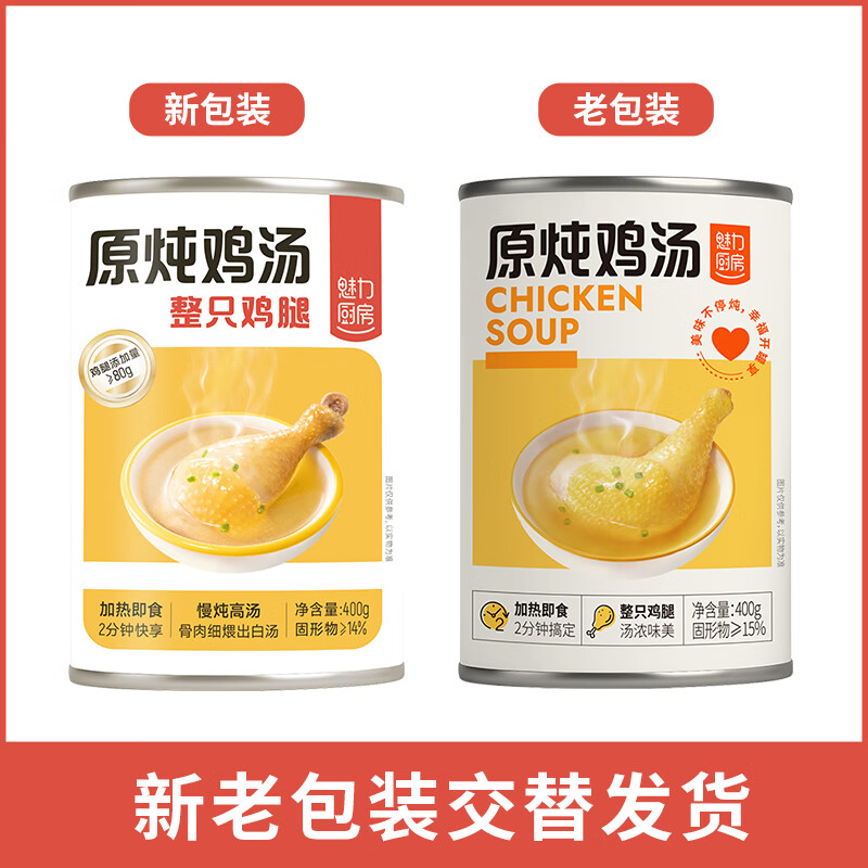 魅力厨房原炖鸡汤400g*4罐方便速食老母鸡汤底鸡腿罐头 家庭囤货加热即食