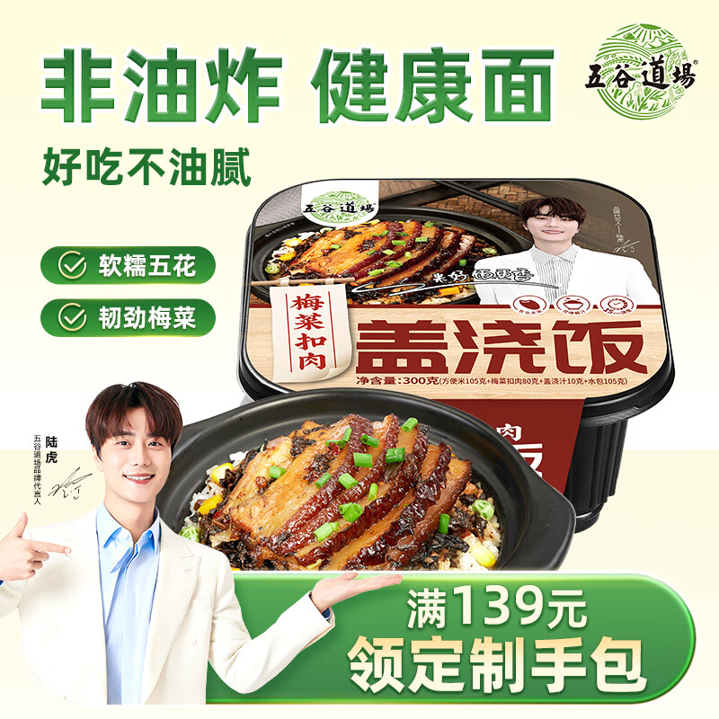 五谷道場自热米饭 梅菜扣肉300g 户外速食 自热火锅 方便米饭