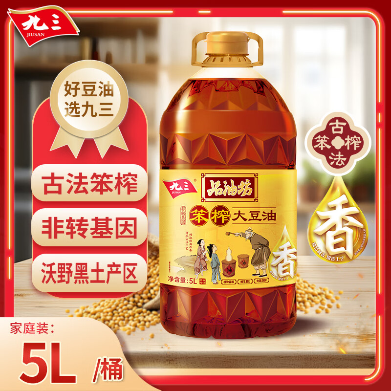 九三 非转基因 古法笨榨 5L 大豆油 物理压榨 浓郁醇厚