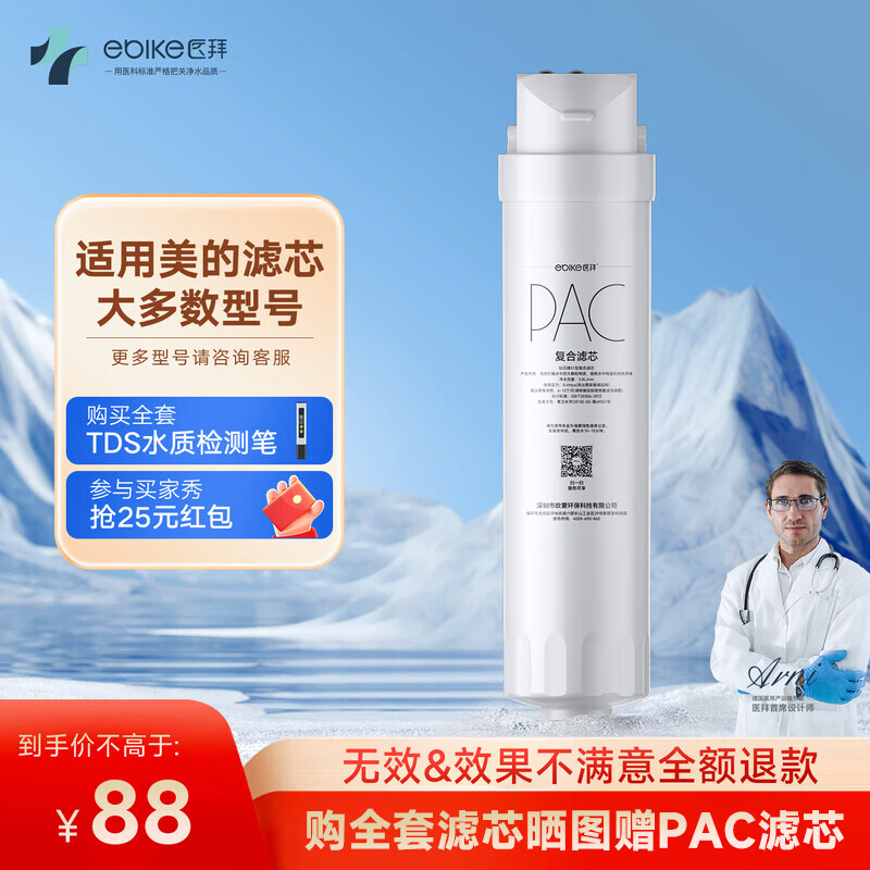 Yibai Compatible Midea S1 Series Water Purifier Filter Cartridge - Suitable for MRO1790B-400G, WAH75-03, MRO1598A-400G Water Purifiers PAC Composite Filter Cartridge