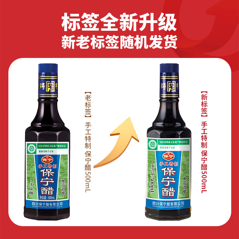 保宁醋 陈醋6度500ml 【手工酿造 零添加】凉拌调味饺子醋蘸料