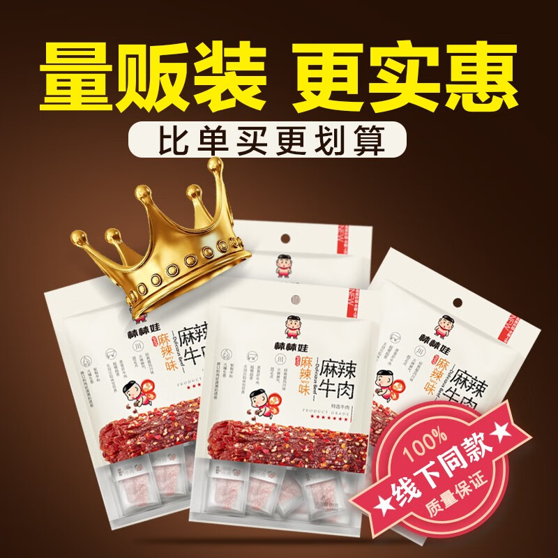 棒棒娃 麻辣牛肉干392g 量贩装休闲肉脯零食四川特产大礼包