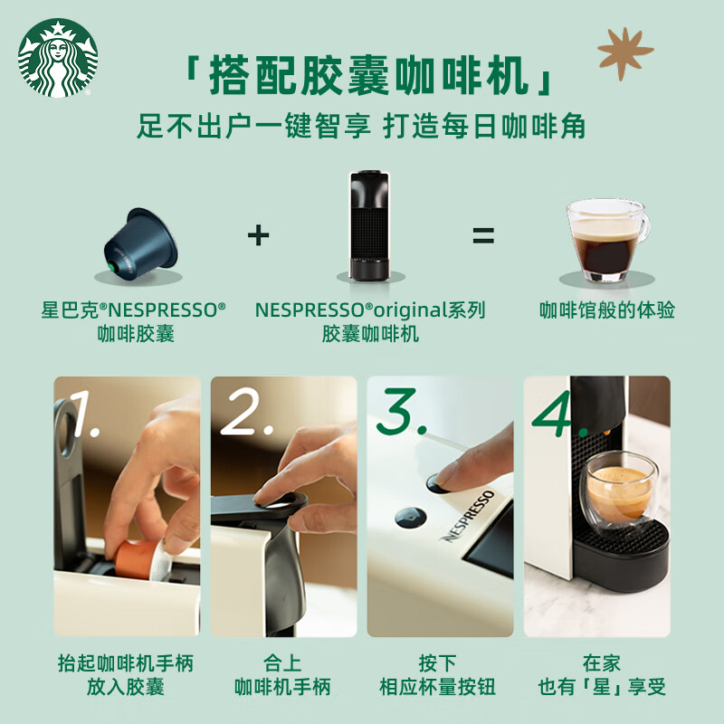 星巴克（Starbucks）胶囊咖啡多口味爆款40颗含特选综合+佛罗娜+意式浓缩+轻度 随机