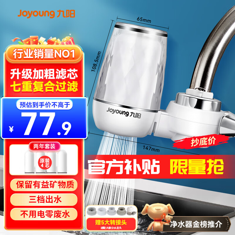 Фильтр-насадка на кран Joyoung JYW-T05, 4 картриджа, очистка воды от хлора, видимый фильтр
