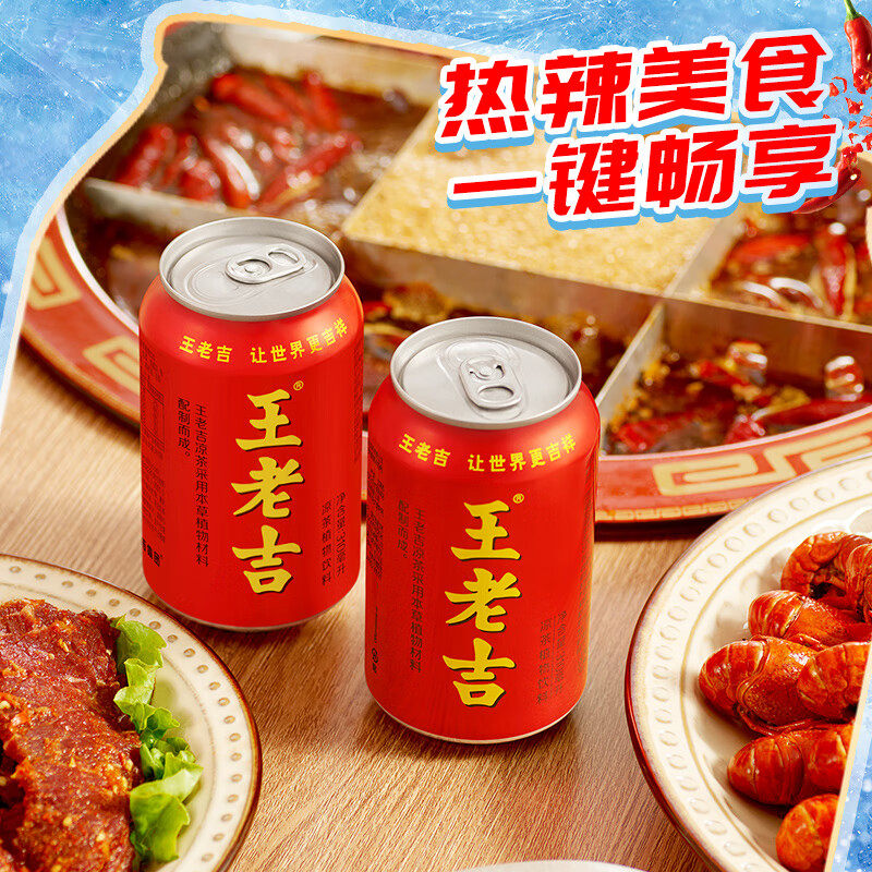 王老吉凉茶310ml*12罐年货礼盒天然植物饮料【张凌赫同款】热门商品推荐