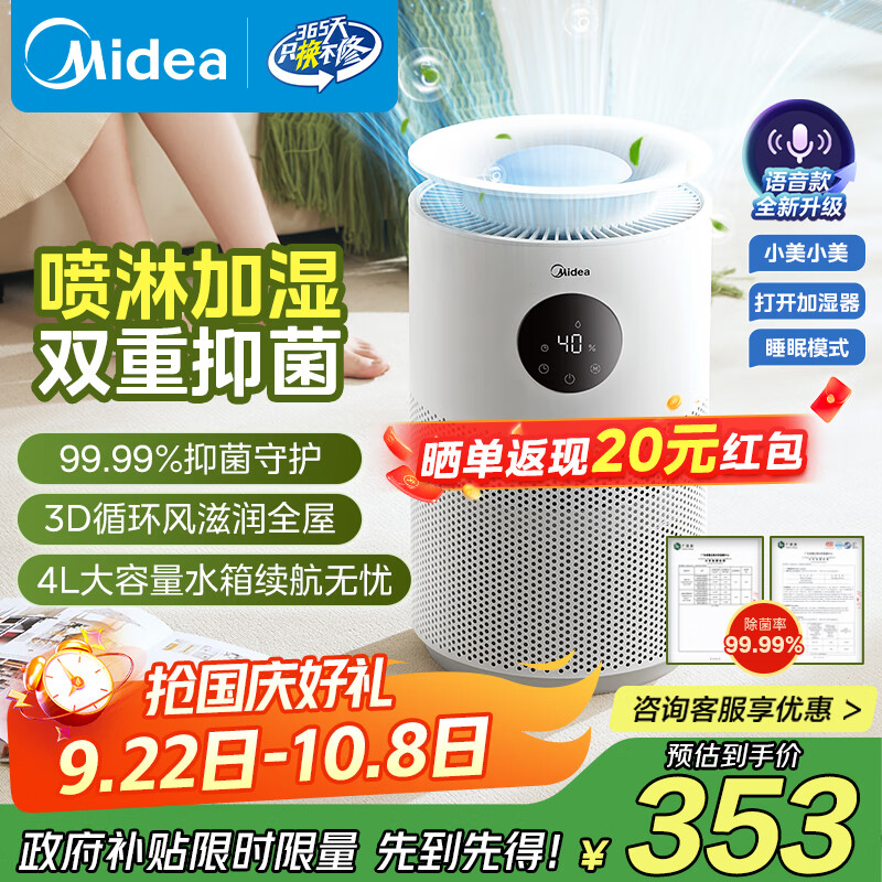 Midea [AI Smart Voice] Anti-Mist Air Humidifier with Antibacterial Function for Home Bedroom Floor-Standing Small Quiet Air Conditioner Heater Atomizer, Gift for Women SZY-W40S