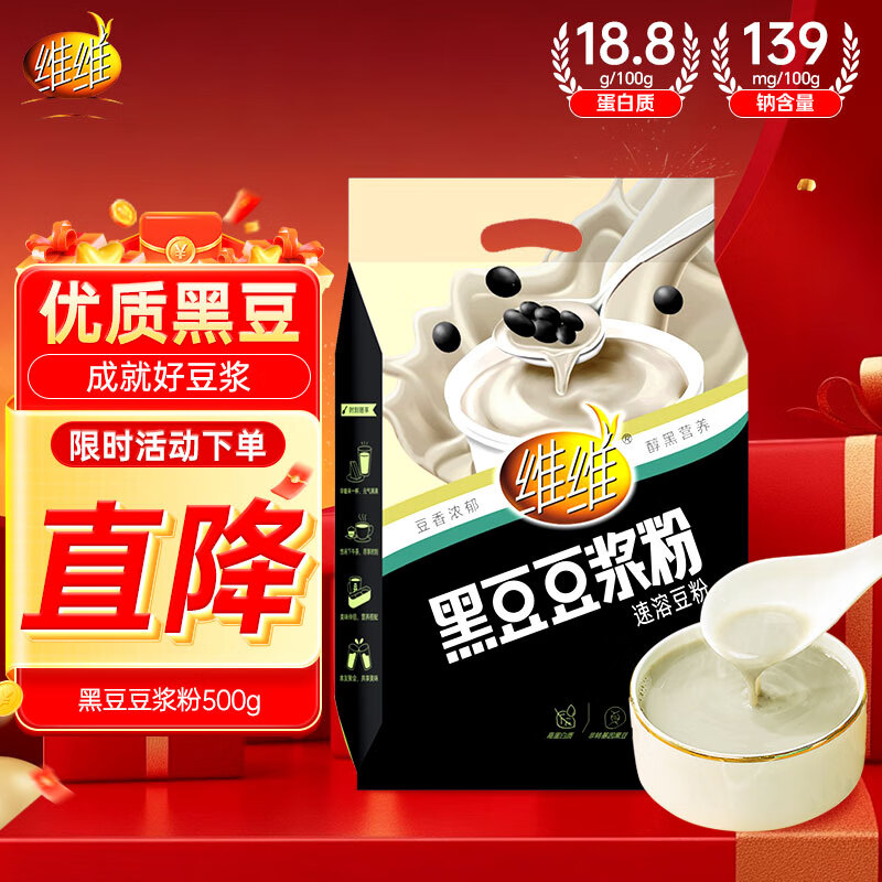 维维东北黑豆豆浆粉500g营养早餐 速溶即食冲饮谷物代餐  独立小包装