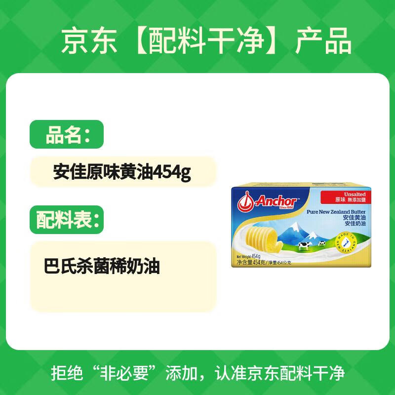 安佳(Anchor)新西兰进口 动物黄油原味无添加盐454g 面包烘焙 煎牛排