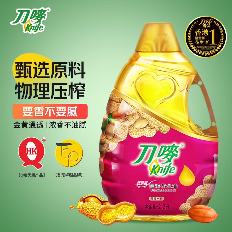 刀唛（Knife）【保真花生油】2.2L 臻原香物理压榨一级精炼食用油 团购送礼