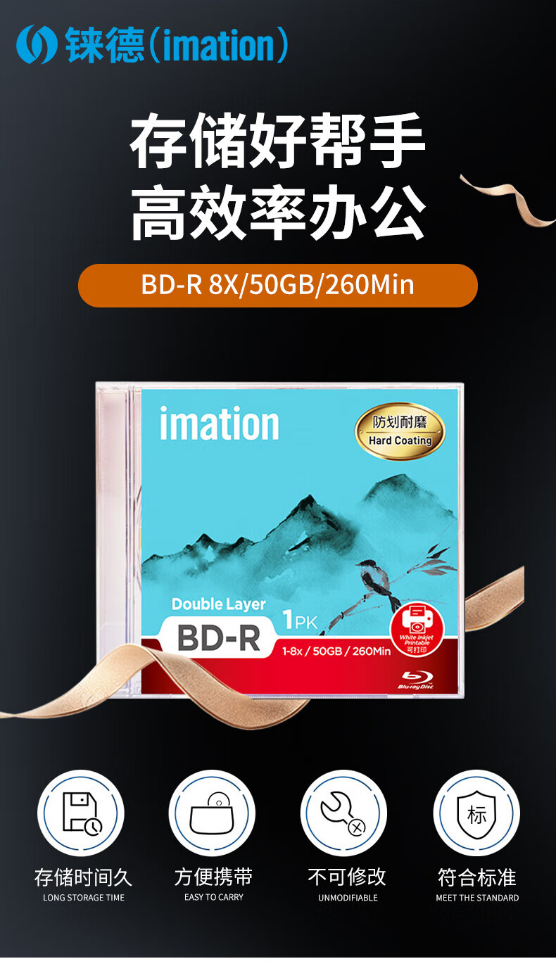 IMATION Rangde Group Blue Light BD-R DL Blank Disc, 8x Speed, 50GB Large Capacity Recordable Disc, Waterproof Quick-Drying Printable, Medical Imaging Archive Management, Single Disc in Box Packaging 1