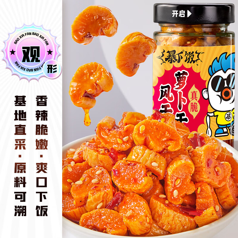 吉香居风干萝卜干 麻辣嘎嘣脆萝卜拌饭拌面下饭酱菜榨菜开味零食200g