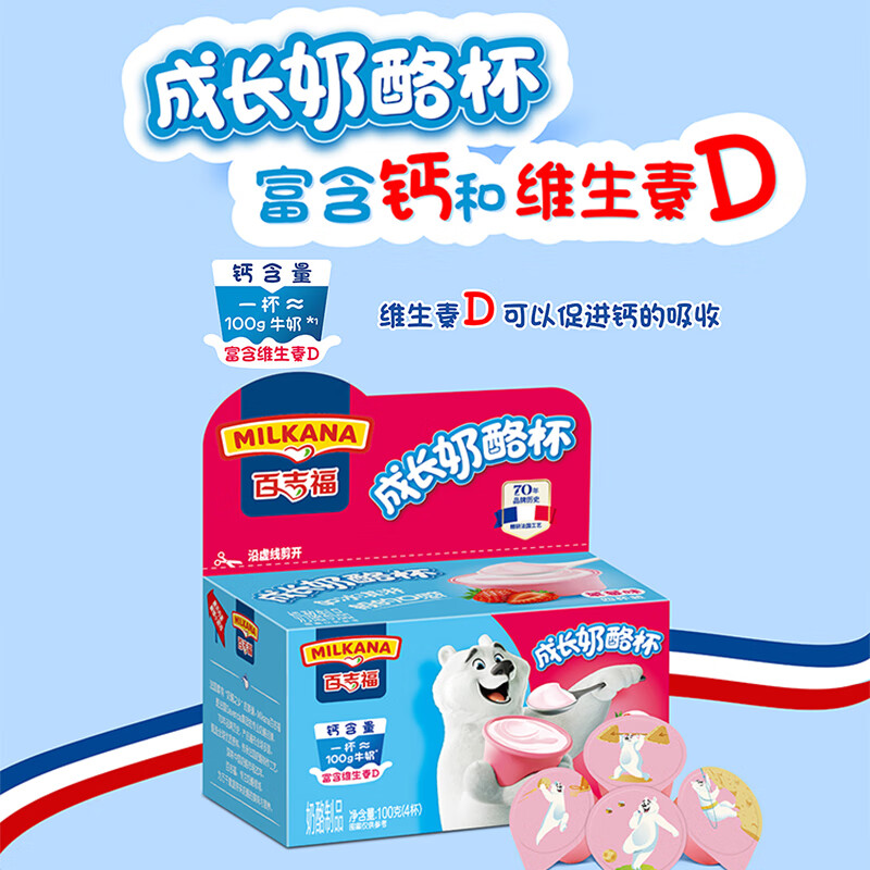 百吉福（MILKANA） 儿童成长奶酪杯芝士 混合口味（原味/草莓/蓝莓/香蕉）100g*4盒