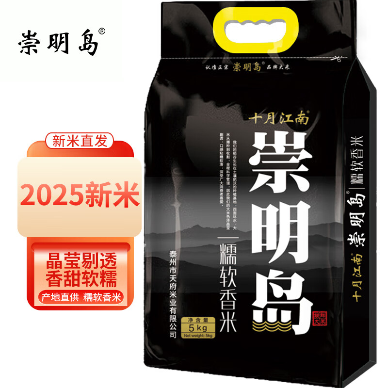 十月江南2025当季新米崇明岛大米10斤糯软香米含胚芽-六面黑岛