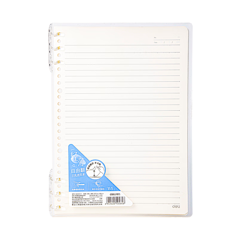 Deli Niudun Series Lightweight 6-Ring Binder Notebook B5/40 Sheets Student Notebook HB5403-1