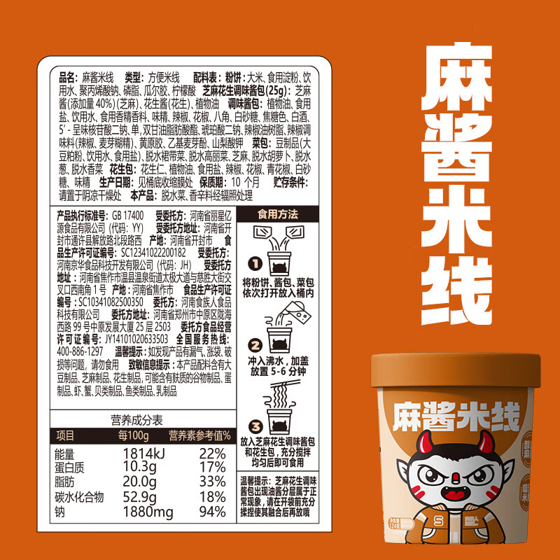 食族人麻酱米线124g*6桶 爽脆蔬菜 非油炸米线粉丝 方便速食食品