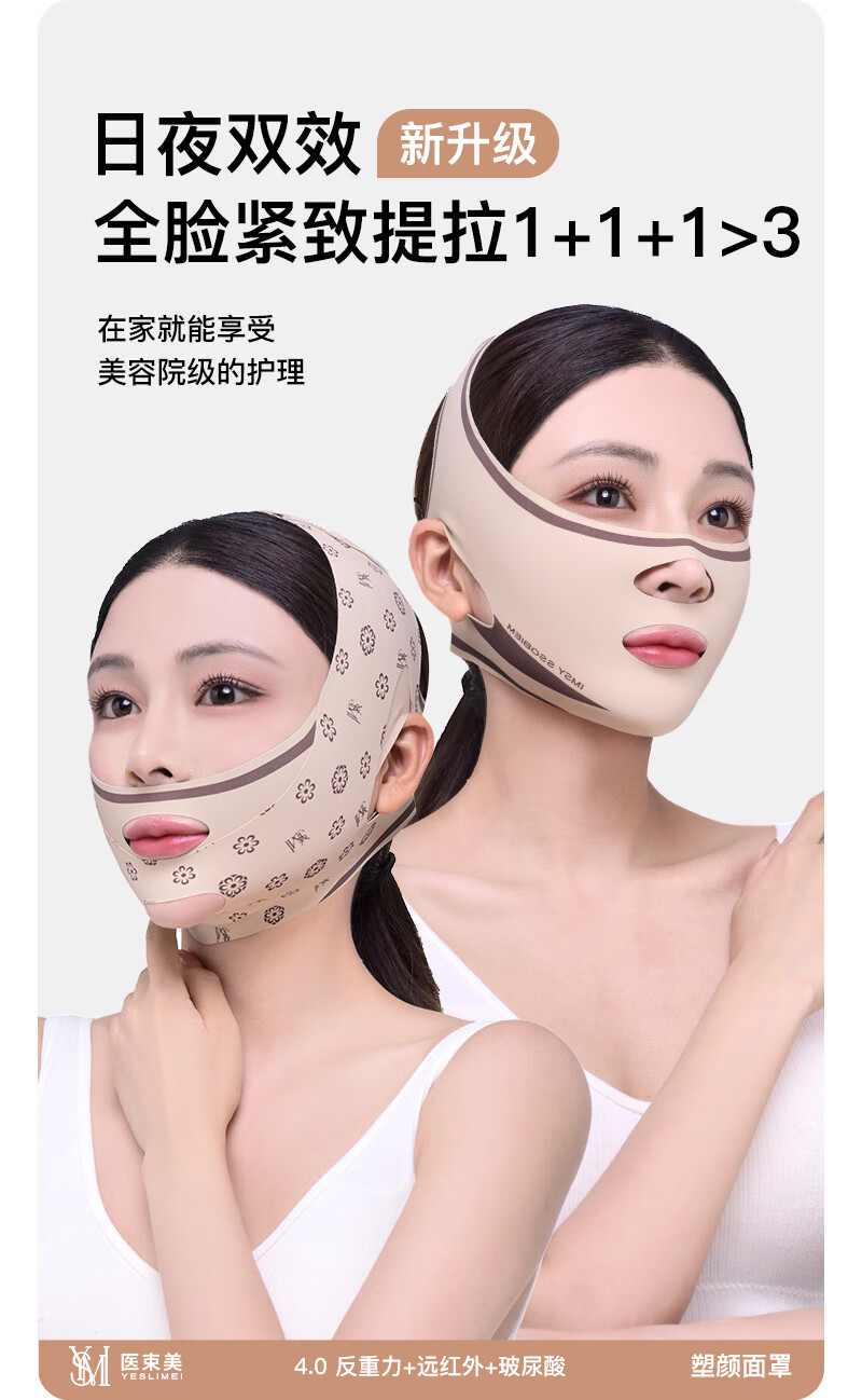 YSMI Sleep Lifting Face Mask Facial Lifting and Firming V-Shaped Face Device Hyaluronic Acid Slimming Face Band New Year Gift 2