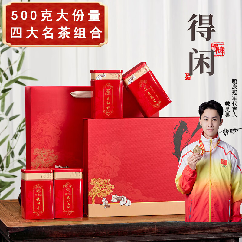 江萃组合茶叶铁观音大红袍金骏眉正山小种500g礼盒红茶长辈客户送礼品