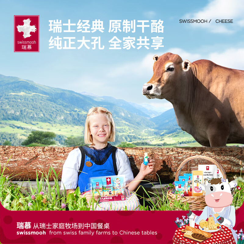 瑞慕瑞士进口 大孔奶酪棒 原味140g 奶酪块芝士块天然原制奶酪条 