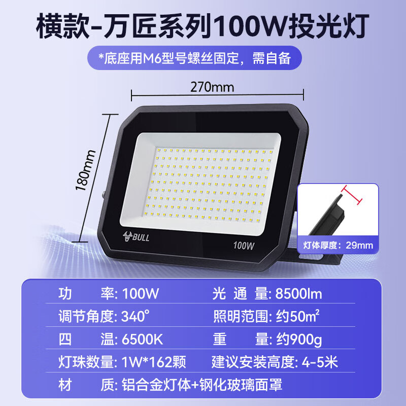 BULL LED Floodlight Outdoor Courtyard Factory Garden Camping Light IP65 Waterproof 100W MG-D100A-AE-6500K 6500K White Light