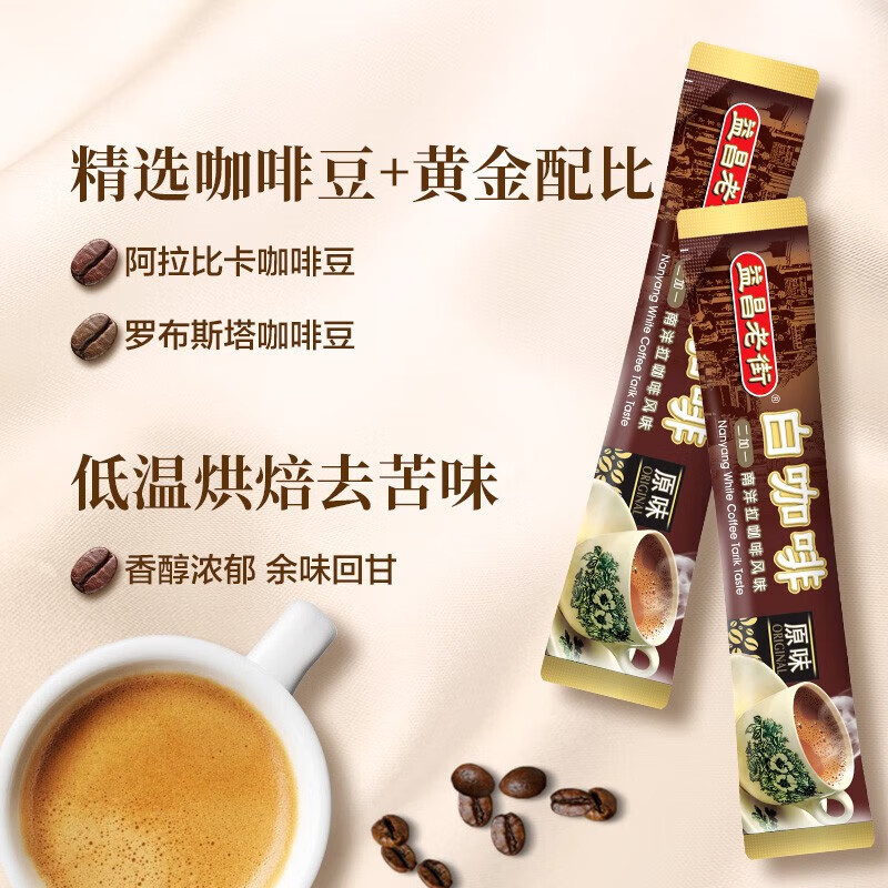 益昌老街（AIK CHEONG OLD TOWN）2+1原味速溶白咖啡粉 冲调饮品 马来西亚进口 50条*20g