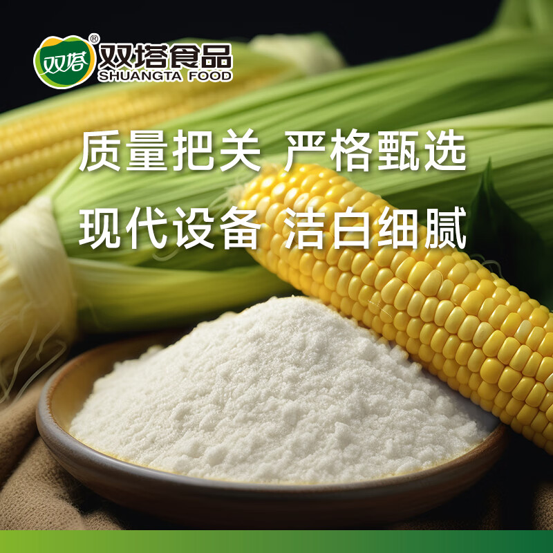 双塔 玉米淀粉200g家用生粉炸酥肉裹肉粉勾芡凉粉饼干蛋糕烘焙原料
