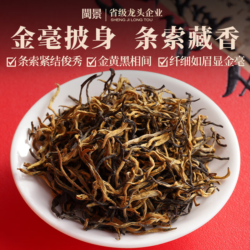 闽景印象红茶特级金骏眉茶叶礼盒装250g新茶高端送礼领导长辈正品高档正宗