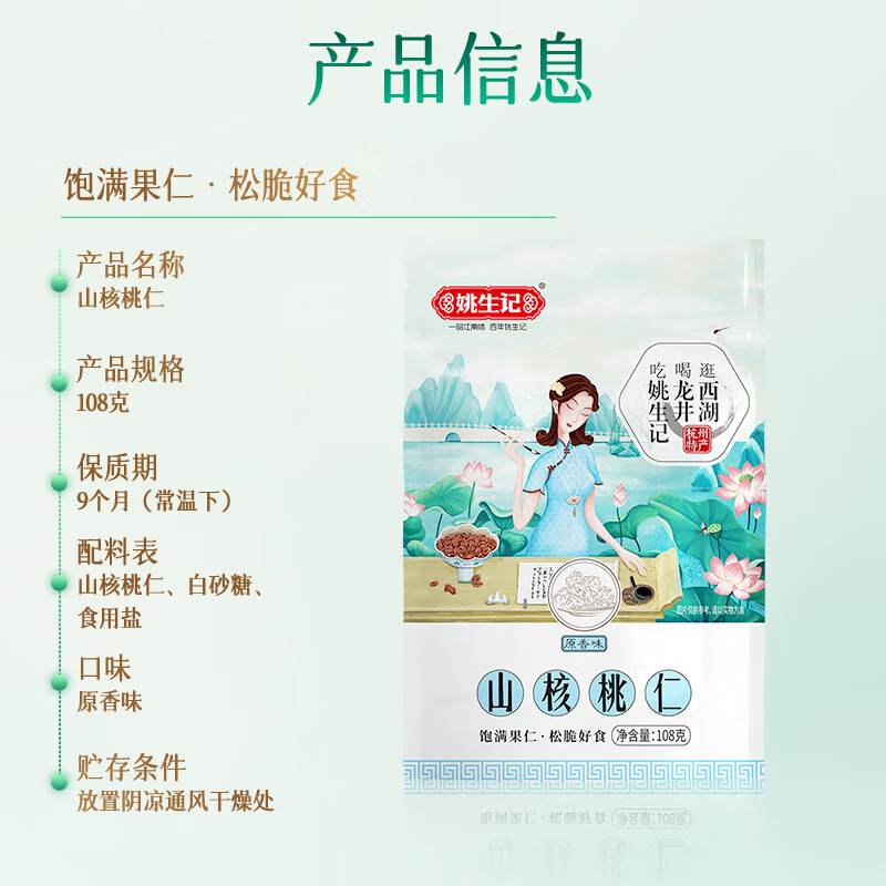 姚生记原香味临安山核桃仁108g 香脆免剥壳休闲零食 每日坚果炒货干果仁