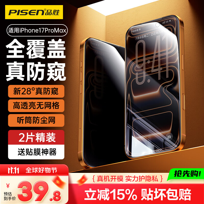 Защитное стекло PISEN для Apple iPhone 17 Pro Max, полное покрытие, антибликовое, антипесковое, защитное стекло 2 шт.