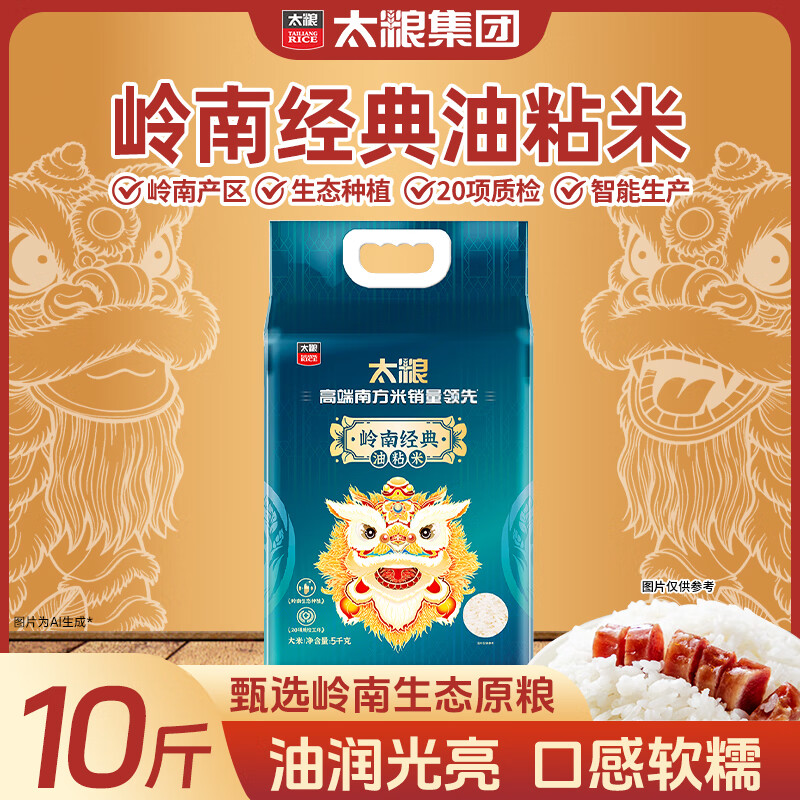 太粮岭南经典油粘米10斤 南方长粒籼米 大米5kg 当季新米 热门商品