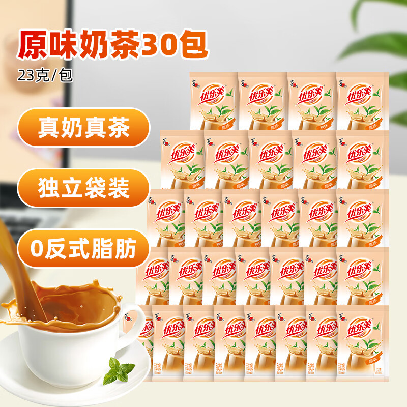 优乐美奶茶23克x30袋原味 速溶袋装奶茶粉 早餐下午茶冲调饮品饮料