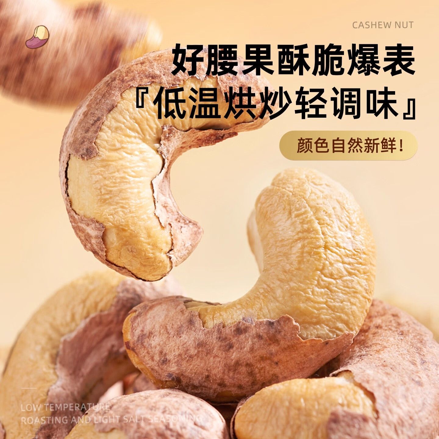 憨豆熊罐装紫皮腰果仁400g 原味每日坚果炒货干果带皮休闲零食年货送礼