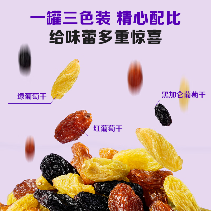 1号会员店 三色葡萄干 600g  无核大颗粒新疆特产蜜饯零食果干0添加
