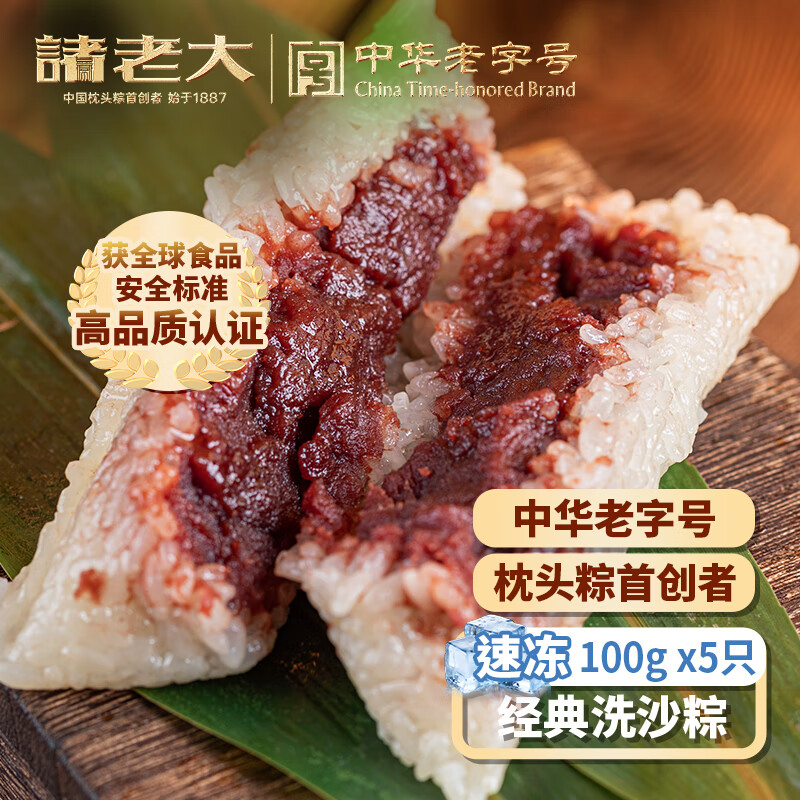 诸老大速冻豆沙粽100g*5只 洗沙甜粽中华老字号嘉兴产粽子早餐粽
