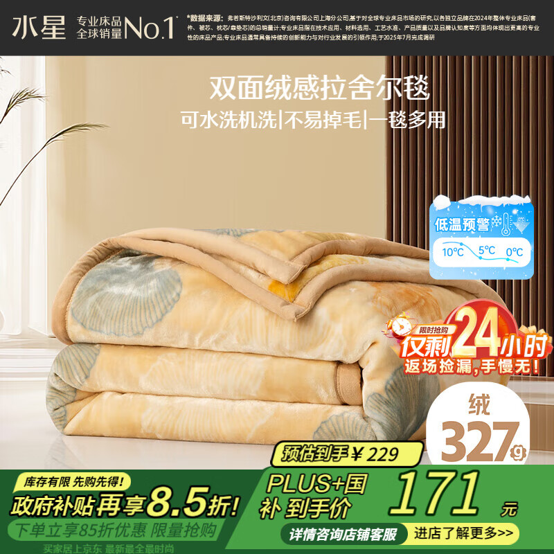 Shuixingjiafang Fleece Blanket, Winter Thickened And Plush, Double-Layer Bedspread, Machine Washable, Approximately 5.5 Jin (2.75 Kg), 180×230cm