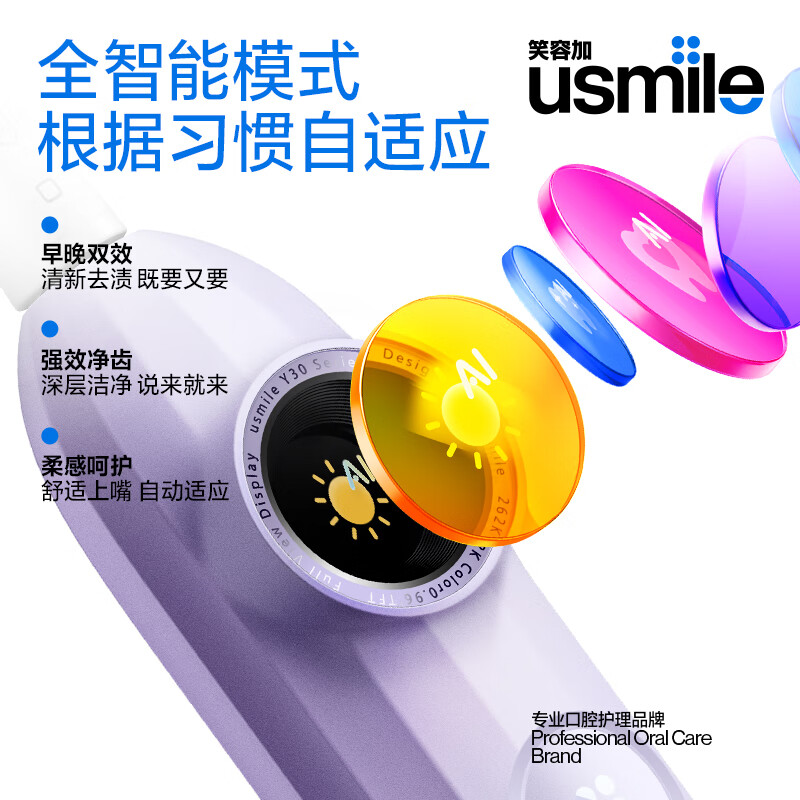 Usmile Smile Plus [Li Jiaqi Same Model] Smart Electric Toothbrush New Power Large Amplitude Fully Intelligent Mode Y30 SE Cloud Twilight Purple Couple Gift