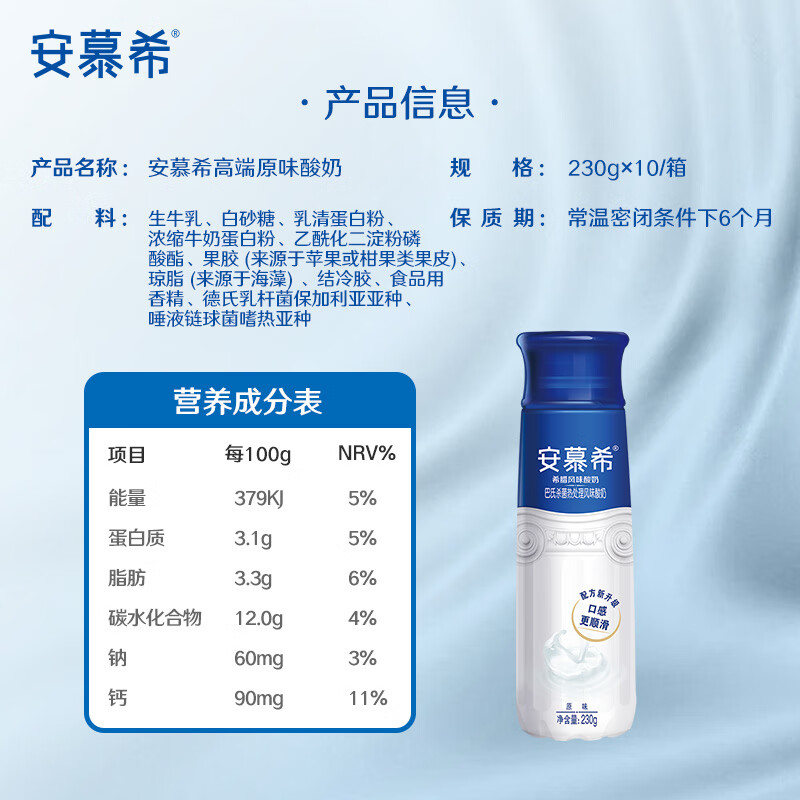 伊利安慕希高端原味常温酸牛奶230g*10瓶 礼盒装 12月底产
