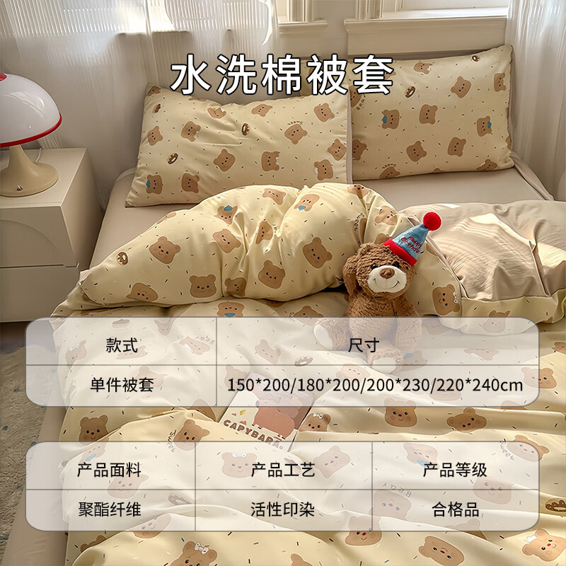 AVIVI Class A Washed Cotton Duvet Cover Single Dormitory Single Quilt Cover 150x200 Butter Bear