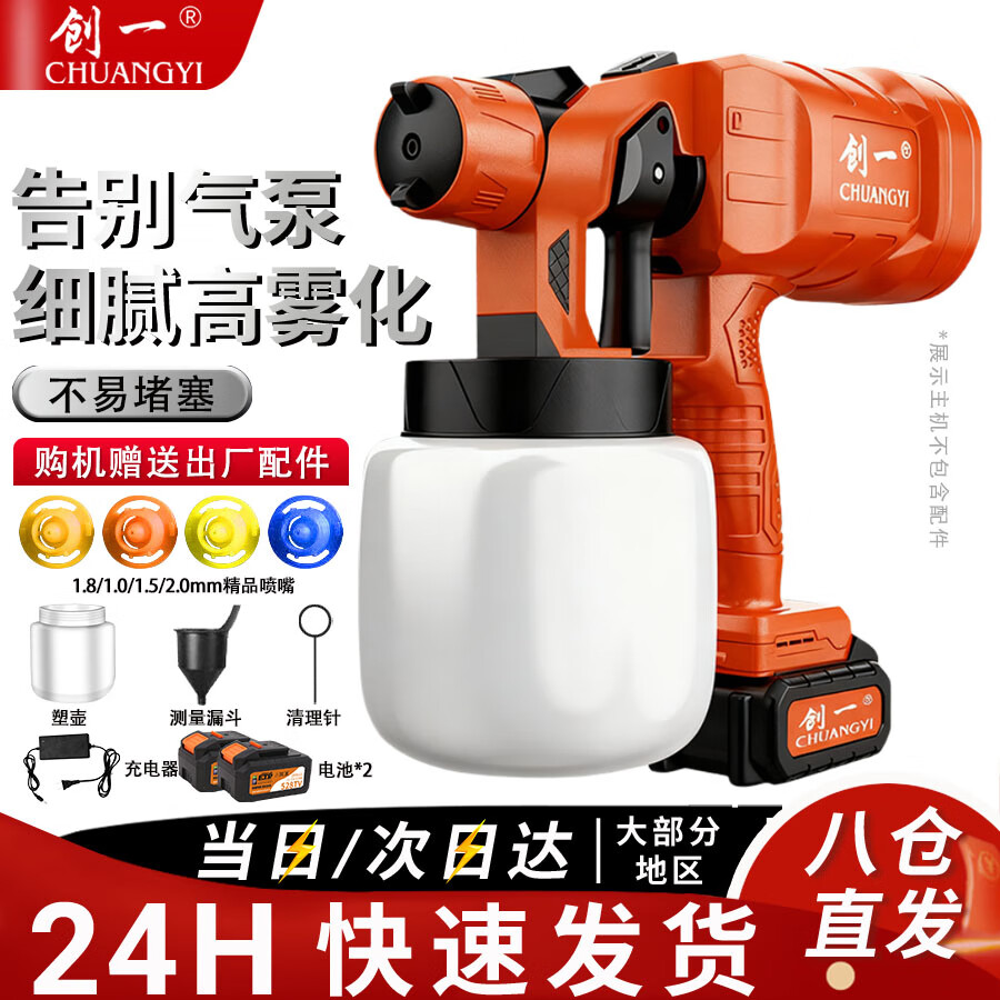 Chuangyi Electric Paint Sprayer Latex Paint Spray Gun Handheld High Atomization Door Coating Sprayer