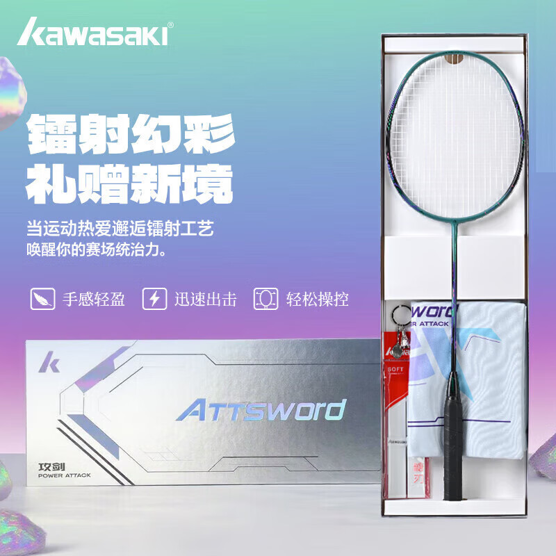 KAWASAKI Badminton Racket Sword Attack Gift Box Z650 Single Professional Full Carbon Ultra-Lightweight Offensive Youth Universal Bow
