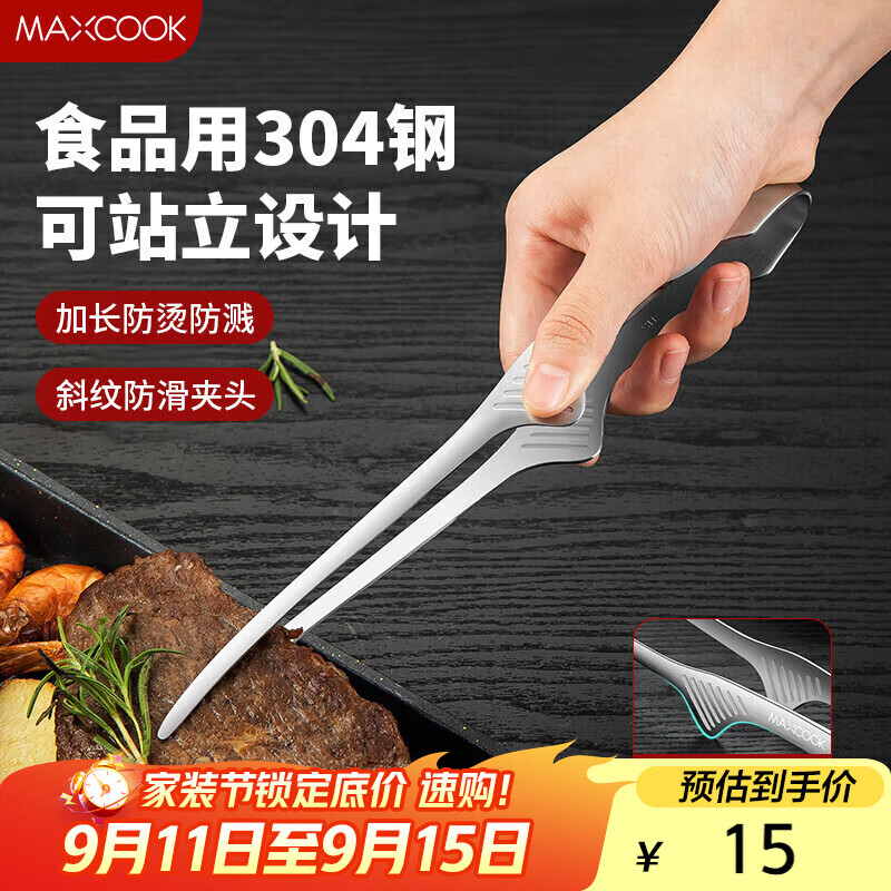 Щипцы для кухни MAXCOOK из нержавеющей стали 304, для барбекю, тортов и хлеба, модель MCCU1008, 24 см