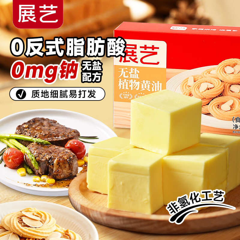 展艺无盐植物黄油500g常温无水0反式脂肪酸0钠牛排面包蛋糕烘焙原料