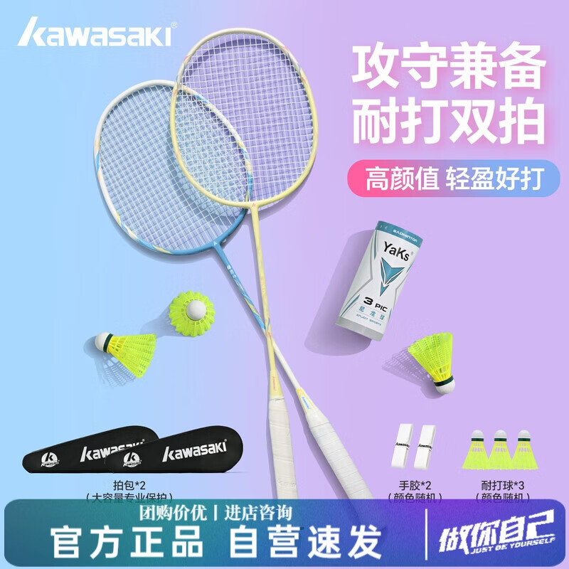 KAWASAKI Featherweight Badminton Double Racket Sugar Blade X1X3 Set Ultra-Light Durable High-Value Beginner Entry-Level Universal