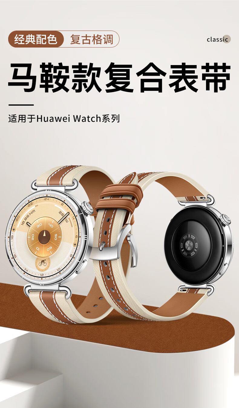 Weiqiantu Genuine Leather Saddle Strap for Huawei Watch GT6/GT5/GT4, Leather Composite Strap, GT6 Official Style, 18MM Interface, Saddle Starlight, 41/42mm Dial 1