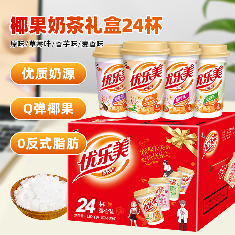 优乐美椰果奶茶80g*24杯1.92kg 早餐代餐下午茶速溶冲调饮料